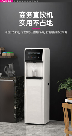 樂創(chuàng)LC-L1大型商用直飲水機(jī) 高效RO反滲透，打造健康飲水新標(biāo)準(zhǔn)